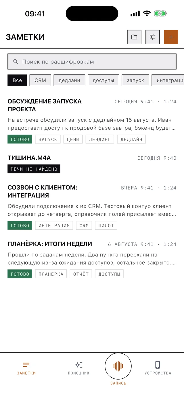 Список заметок с поиском, тегами и статусами обработки